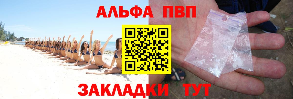Альфа ПВП VHQ Азов