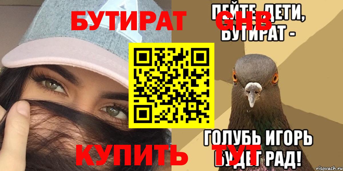БУТИРАТ Butirat Азов