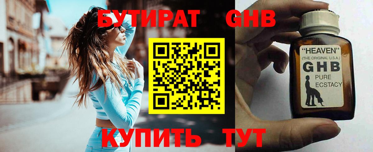 Азов  БУТИРАТ 99%  Бутират  Вход с VPN 