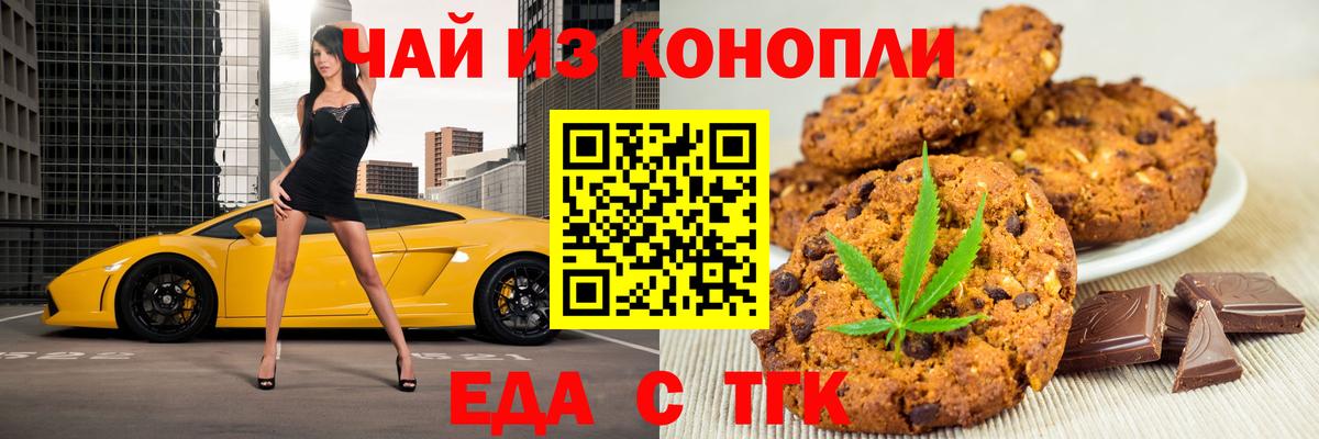 Печенье с ТГК конопля  Вход с VPN  Азов 