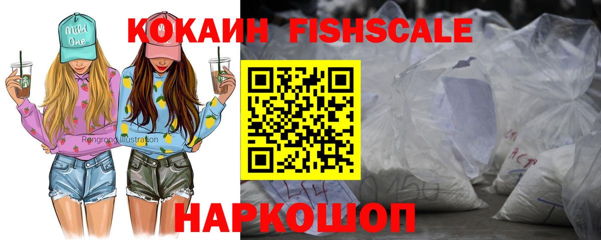КОКАИН 98%  КОКАИН FishScale  Вход с VPN  COCAIN  Азов 