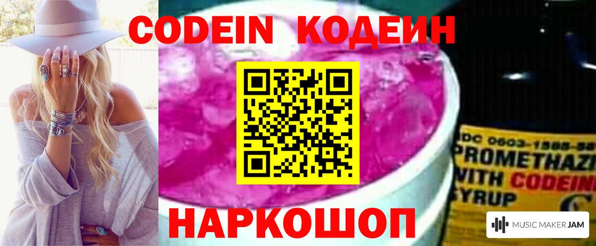 Кодеиновый сироп Lean Purple Drank Азов