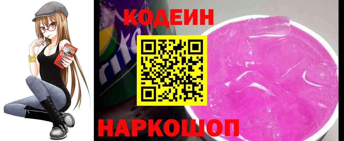 Кодеин Purple Drank  Кодеин напиток Lean (лин)  Азов  Вход с VPN 