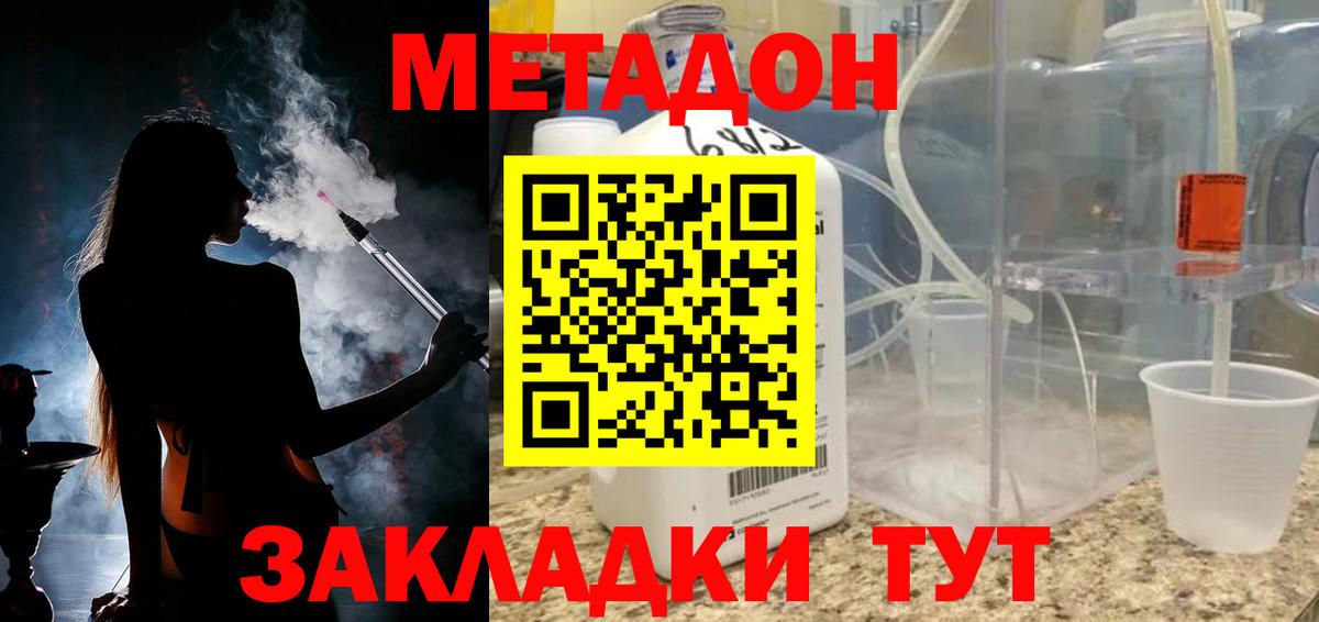 Метадон VHQ  Вход с VPN  Метадон мёд  Азов 