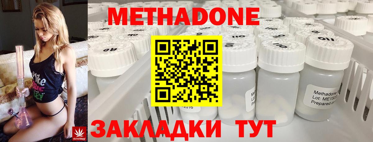 Метадон methadone Азов